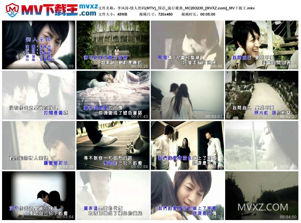 李风持-情人密码(MTV)_国语_流行歌曲_MC203230